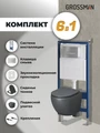 Комплект 3 в 1: Grossman инсталляция 900.K31.01.000+клавиша 700.K31.03.110.110 хром матовый+унитаз GR-4455GMS, 3 места 97.4455GMS.03.110