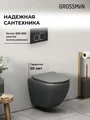 Комплект 3 в 1: Grossman инсталляция 900.K31.01.000+клавиша 700.K31.02.210.210 черный матовый+унитаз GR-4455GMS, 3 места 97.4455GMS.02.210