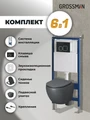 Комплект 3 в 1: Grossman инсталляция 900.K31.01.000+клавиша 700.K31.02.210.210 черный матовый+унитаз GR-4455GMS, 3 места 97.4455GMS.02.210