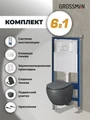 Комплект 3 в 1: Grossman инсталляция 900.K31.01.000+клавиша 700.K31.02.000.000 белый+унитаз GR-4455GMS, 3 места 97.4455GMS.02.000