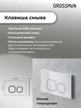 Комплект 3 в 1: Grossman инсталляция 900.K31.01.000+клавиша 700.K31.02.000.000 белый+унитаз GR-4455GMS, 3 места 97.4455GMS.02.000