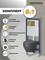 Комплект 3 в 1: Grossman инсталляция 900.K31.01.000+клавиша 700.K31.01.300.300золото глянцевый+унитаз GR-4455GMS, 3 места 97.4455GMS.01.300
