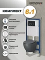 Комплект 3 в 1: Grossman инсталляция 900.K31.01.000+клавиша 700.K31.01.210.210 черный матовый+унитаз GR-4455GMS, 3 места 97.4455GMS.01.210