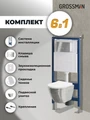 Комплект 3 в 1: Grossman инсталляция 900.K31.01.000+клавиша 700.K31.05.10M.10M хром глянцевый+унитаз GR-4455SWS, 3 места 97.4455SWS.05.10M