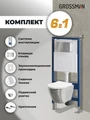 Комплект 3 в 1: Grossman инсталляция 900.K31.01.000+клавиша 700.K31.04.12M.12Mхром сатиновый+унитаз GR-4455SWS, 3 места 97.4455SWS.04.12M