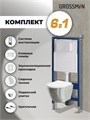 Комплект 3 в 1: Grossman инсталляция 900.K31.01.000+клавиша 700.K31.04.01M.01M белый матовый+унитаз GR-4455SWS, 3 места 97.4455SWS.04.01M