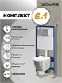 Комплект 3 в 1: Grossman инсталляция 900.K31.01.000+клавиша 700.K31.03.110.110 хром матовый+унитаз GR-4455SWS, 3 места 97.4455SWS.03.110