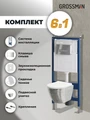 Комплект 3 в 1: Grossman инсталляция 900.K31.01.000+клавиша 700.K31.03.100.100 хром глянцевый+унитаз GR-4455SWS, 3 места 97.4455SWS.03.100