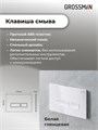 Комплект 3 в 1: Grossman инсталляция 900.K31.01.000+клавиша 700.K31.03.000.000 белый+унитаз GR-4455SWS, 3 места 97.4455SWS.03.000