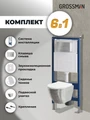 Комплект 3 в 1: Grossman инсталляция 900.K31.01.000+клавиша 700.K31.02.110.110 хром матовый+унитаз GR-4455SWS, 3 места 97.4455SWS.02.110