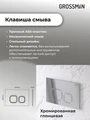 Комплект 3 в 1: Grossman инсталляция 900.K31.01.000+клавиша 700.K31.02.100.100 хром глянцевый+унитаз GR-4455SWS, 3 места 97.4455SWS.02.100