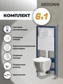 Комплект 3 в 1: Grossman инсталляция 900.K31.01.000+клавиша 700.K31.02.000.000 белый+унитаз GR-4455SWS, 3 места 97.4455SWS.02.000