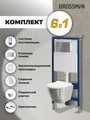 Комплект 3 в 1: Grossman инсталляция 900.K31.01.000+клавиша 700.K31.01.110.110 хром матовый+унитаз GR-4455SWS, 3 места 97.4455SWS.01.110