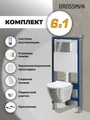 Комплект 3 в 1: Grossman инсталляция 900.K31.01.000+клавиша 700.K31.01.100.100 хром глянцевый+унитаз GR-4455SWS, 3 места 97.4455SWS.01.100
