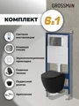 Комплект 3 в 1: Grossman инсталляция 900.K31.01.000+клавиша 700.K31.05.42M.42M графит сатиновый+унитаз GR-4455BMSQ, 3 места 97.4455BMSQ.05.42M