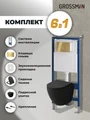 Комплект 3 в 1: Grossman инсталляция 900.K31.01.000+клавиша 700.K31.05.30M.30M золото глянцевый+унитаз GR-4455BMSQ, 3 места 97.4455BMSQ.05.30M