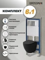 Комплект 3 в 1: Grossman инсталляция 900.K31.01.000+клавиша 700.K31.04.12M.12M хром сатиновый+унитаз GR-4455BMSQ, 3 места 97.4455BMSQ.04.12M