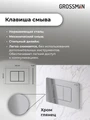 Комплект 3 в 1: Grossman инсталляция 900.K31.01.000+клавиша 700.K31.04.10M.10M хром глянцевый+унитаз GR-4455BMSQ, 3 места 97.4455BMSQ.04.10M