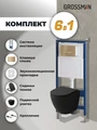 Комплект 3 в 1: Grossman инсталляция 900.K31.01.000+клавиша 700.K31.03.310.310 золото матовый+унитаз GR-4455BMSQ, 3 места 97.4455BMSQ.03.310