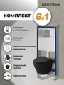 Комплект 3 в 1: Grossman инсталляция 900.K31.01.000+клавиша 700.K31.03.110.110 хром матовый+унитаз GR-4455BMSQ, 3 места 97.4455BMSQ.03.110