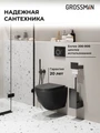 Комплект 3 в 1: Grossman инсталляция 900.K31.01.000+клавиша 700.K31.02.210.210 черный матовый+унитаз GR-4455BMSQ, 3 места 97.4455BMSQ.02.210