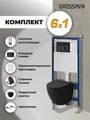 Комплект 3 в 1: Grossman инсталляция 900.K31.01.000+клавиша 700.K31.02.210.210 черный матовый+унитаз GR-4455BMSQ, 3 места 97.4455BMSQ.02.210