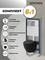 Комплект 3 в 1: Grossman инсталляция 900.K31.01.000+клавиша 700.K31.02.110.110 хром матовый+унитаз GR-4455BMSQ, 3 места 97.4455BMSQ.02.110