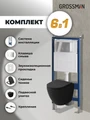 Комплект 3 в 1: Grossman инсталляция 900.K31.01.000+клавиша 700.K31.02.100.100 хром глянцевый+унитаз GR-4455BMSQ, 3 места 97.4455BMSQ.02.100