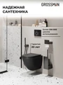 Комплект 3 в 1: Grossman инсталляция 900.K31.01.000+клавиша 700.K31.01.210.210 черный матовый+унитаз GR-4455BMSQ, 3 места 97.4455BMSQ.01.210