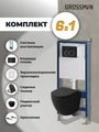 Комплект 3 в 1: Grossman инсталляция 900.K31.01.000+клавиша 700.K31.01.210.210 черный матовый+унитаз GR-4455BMSQ, 3 места 97.4455BMSQ.01.210