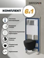 Комплект 3 в 1: Grossman инсталляция 900.K31.01.000+клавиша 700.K31.01.100.100 хром глянцевый+унитаз GR-4455BMSQ, 3 места 97.4455BMSQ.01.100