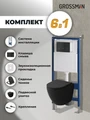 Комплект 3 в 1: Grossman инсталляция 900.K31.01.000+клавиша 700.K31.05.21M.21M черный матовый+унитаз GR-4455BMS, 3 места 97.4455BMS.05.21M