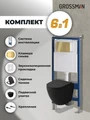 Комплект 3 в 1: Grossman инсталляция 900.K31.01.000+клавиша 700.K31.04.30M.30 золото глянцевый+унитаз GR-4455BMS, 3 места 97.4455BMS.04.30M