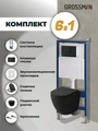 Комплект 3 в 1: Grossman инсталляция 900.K31.01.000+клавиша 700.K31.04.21M.21M черный матовый+унитаз GR-4455BMS, 3 места 97.4455BMS.04.21M
