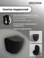 Комплект 3 в 1: Grossman инсталляция 900.K31.01.000+клавиша 700.K31.04.21M.21M черный матовый+унитаз GR-4455BMS, 3 места 97.4455BMS.04.21M
