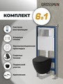 Комплект 3 в 1: Grossman инсталляция 900.K31.01.000+клавиша 700.K31.04.12M.12M хром сатиновый+унитаз GR-4455BMS, 3 места 97.4455BMS.04.12M