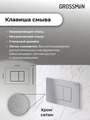 Комплект 3 в 1: Grossman инсталляция 900.K31.01.000+клавиша 700.K31.04.12M.12M хром сатиновый+унитаз GR-4455BMS, 3 места 97.4455BMS.04.12M