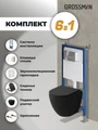 Комплект 3 в 1: Grossman инсталляция 900.K31.01.000+клавиша 700.K31.03.100.100 хром глянцевый+унитаз GR-4455BMS, 3 места 97.4455BMS.03.100