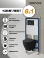 Комплект 3 в 1: Grossman инсталляция 900.K31.01.000+клавиша 700.K31.01.210.210 черный матовый+унитаз GR-4455BMS, 3 места 97.4455BMS.01.210