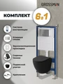 Комплект 3 в 1: Grossman инсталляция 900.K31.01.000+клавиша 700.K31.01.110.110 хром матовый+унитаз GR-4455BMS, 3 места 97.4455BMS.01.110