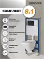 Комплект 3 в 1: Grossman инсталляция 900.K31.01.000+клавиша 700.K31.04.21M.21M чёрный матовый+унитаз GR-4440S 3 места 97.4411SQC.04.21M