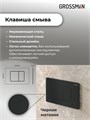 Комплект 3 в 1: Grossman инсталляция 900.K31.01.000+клавиша 700.K31.04.21M.21M чёрный матовый+унитаз GR-4440S 3 места 97.4411SQC.04.21M