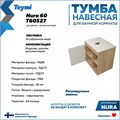 Тумба подвесная с раковиной для ванной 60 см Teymi Nura корпус дуб фасад белый раковина Helmi S 48 F03445 1211668