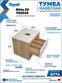 Тумба подвесная с раковиной для ванной 55 см Teymi Ritta корпус дуб фасад белый раковина Helmi 50 F03289 1211512
