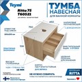 Тумба подвесная с раковиной для ванной 75 см Teymi Ritta корпус дуб фасад белый раковина Solli 60 F03380 1211603