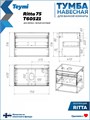 Тумба подвесная с раковиной для ванной 75 см Teymi Ritta корпус дуб фасад белый раковина Solli 60 F03380 1211603