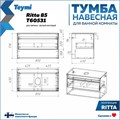Тумба подвесная с раковиной для ванной 85 см Teymi Ritta корпус дуб фасад белый раковина Solli 51 F11680 1220160