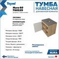 Тумба подвесная с раковиной для ванной 60 см Teymi Nura корпус дуб фасад графит раковина Helmi 50 F03461 1211684