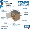 Тумба подвесная с раковиной для ванной 60 см Teymi Nura корпус дуб фасад графит раковина Helmi S 48 F03470 1211693