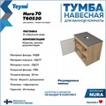 Тумба подвесная с раковиной для ванной 70 см Teymi Nura корпус дуб фасад графит раковина Lina S D40 F03516 1211739